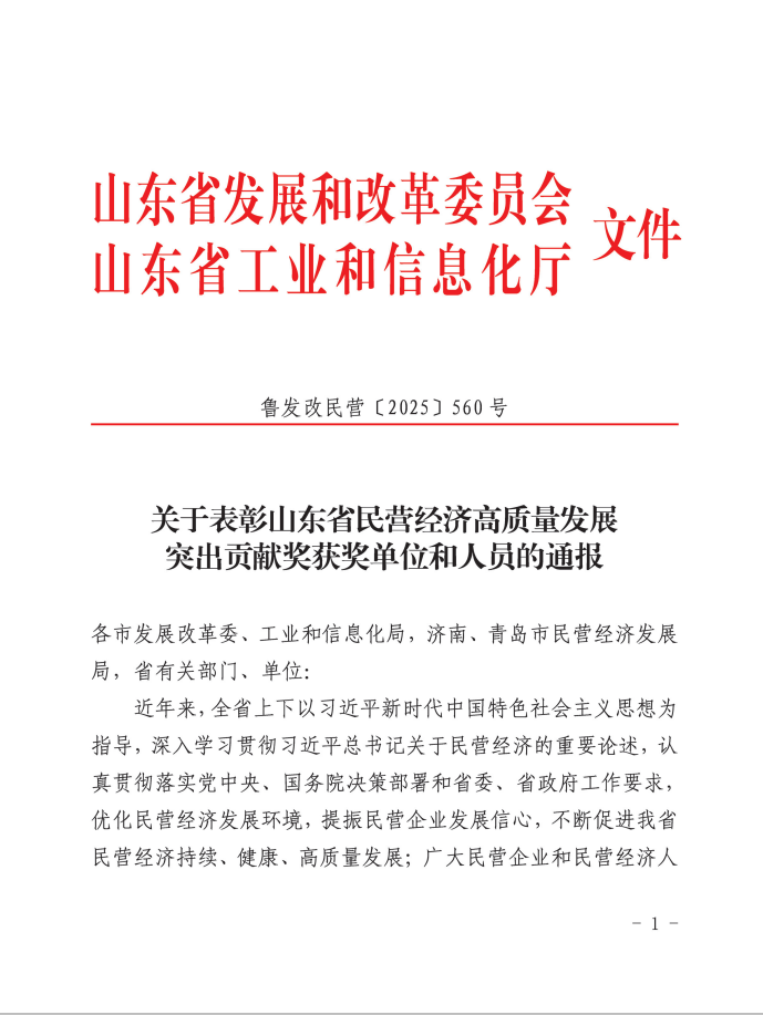成山集团总裁、安鑫娱乐总裁兼首席执行官车宝臻荣膺山东省民营经济高质量发展突出贡献奖